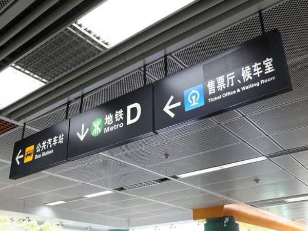 標(biāo)牌導(dǎo)識