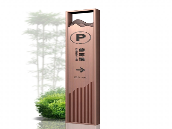 標(biāo)牌導(dǎo)識